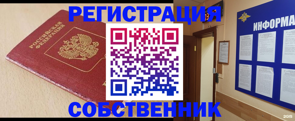 временная регистрация недорого в Новосибирской области
