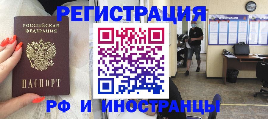 регистрация в Новосибирской области