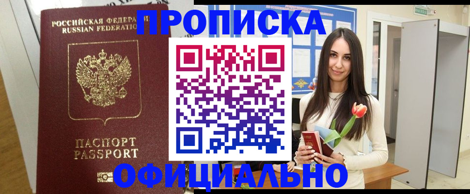 прописка для военкомата в Новосибирской области