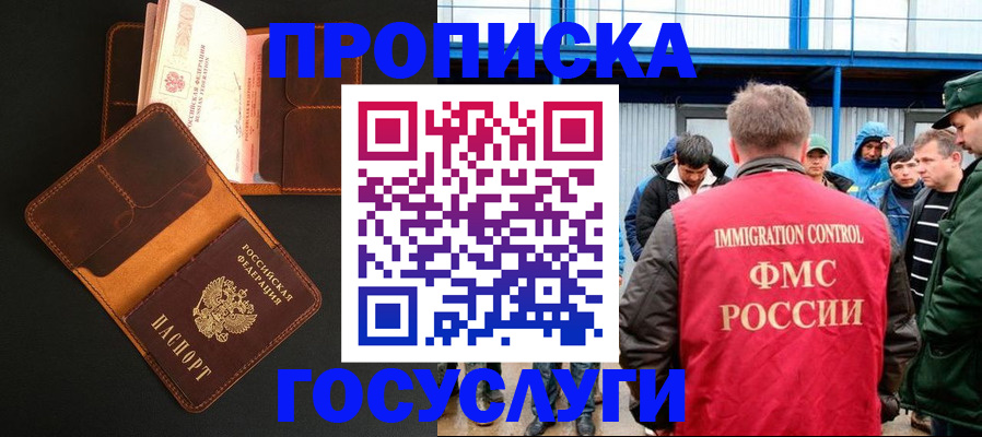 прописка ребенка в Новосибирской области