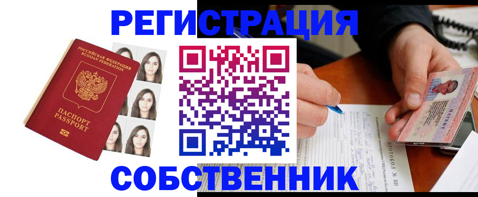 временная регистрация для всех в Новосибирской области