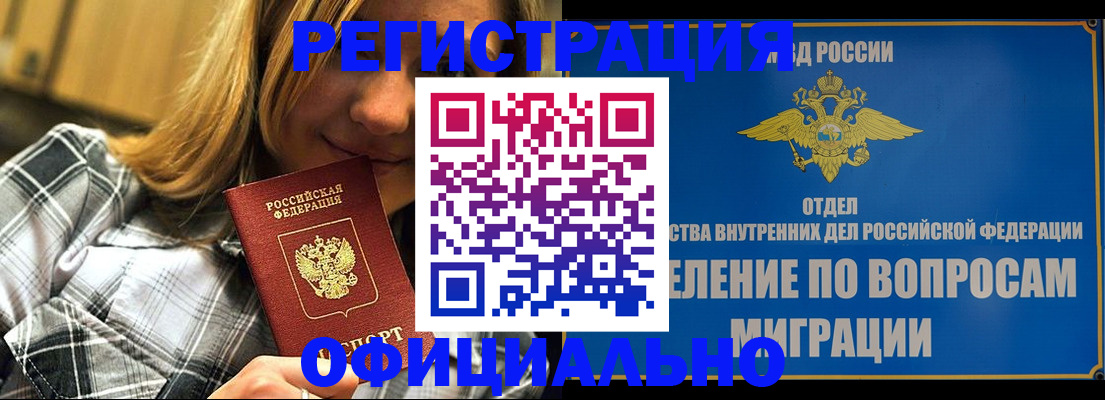 где прописаться в Новосибирской области