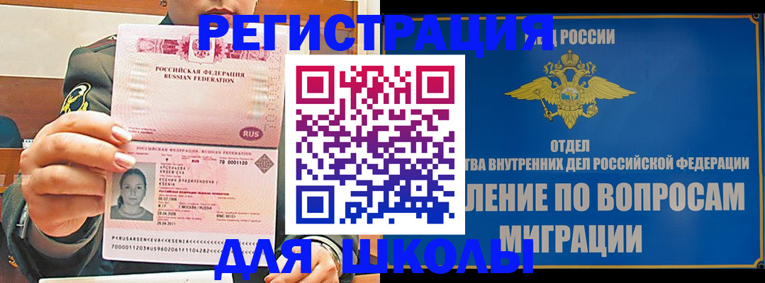 прописка иностранных граждан в Новосибирской области