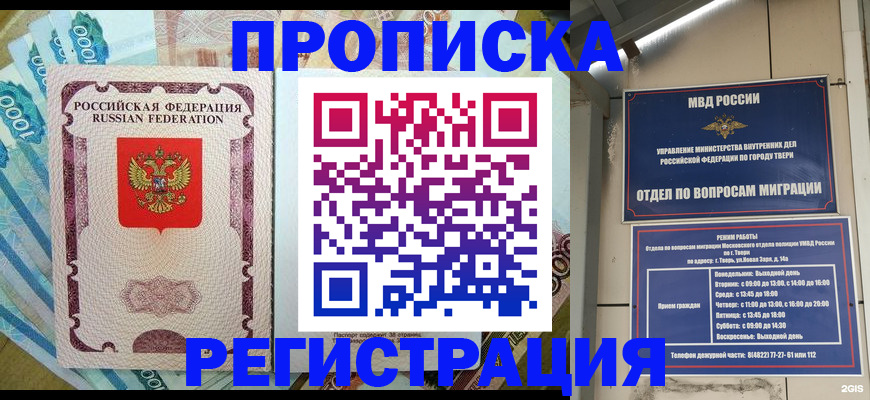 временная регистрация недорого в Новосибирской области
